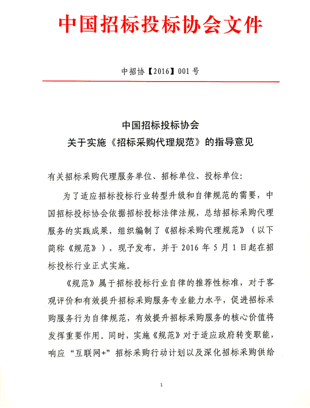 億誠新聞,招標采購代理規(guī)范,招標投標法,招標投標實施條例,工程,1