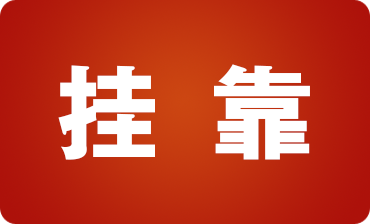 建筑行業(yè)人員必看！建筑業(yè)掛靠經(jīng)營的稅收風(fēng)險