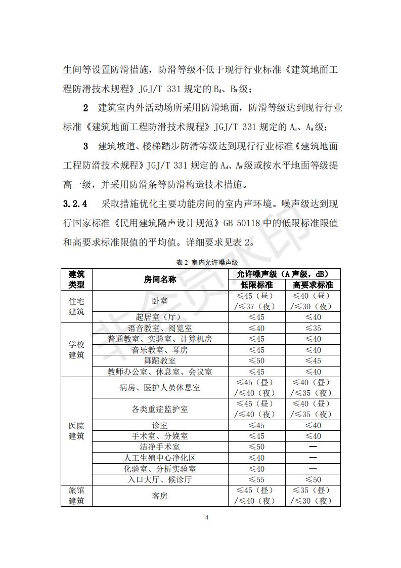 財政部 住房和城鄉(xiāng)建設部關于政府采購支持綠色建材促進建筑品質提升試點工作的通知