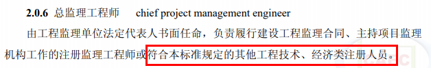 總監(jiān)不再?gòu)?qiáng)制要求為注冊(cè)監(jiān)理工程師！其他注冊(cè)人員或中級(jí)職稱也可擔(dān)任！