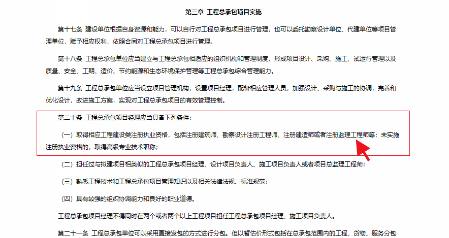 總監(jiān)不再?gòu)?qiáng)制要求為注冊(cè)監(jiān)理工程師！其他注冊(cè)人員或中級(jí)職稱也可擔(dān)任！