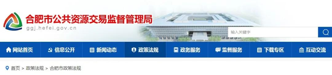 9月1日起實施！《合肥市工程建設(shè)項目招標(biāo)投標(biāo)管理辦法》，中標(biāo)企業(yè)無需墊資！