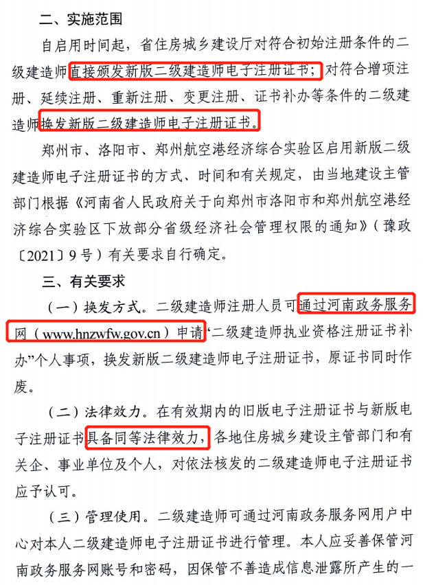 省廳：10月15日零時起啟用二建新版電子注冊證書！