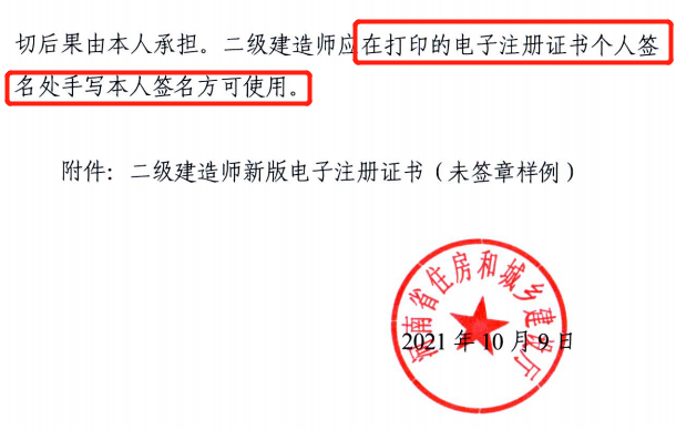 省廳：10月15日零時起啟用二建新版電子注冊證書！