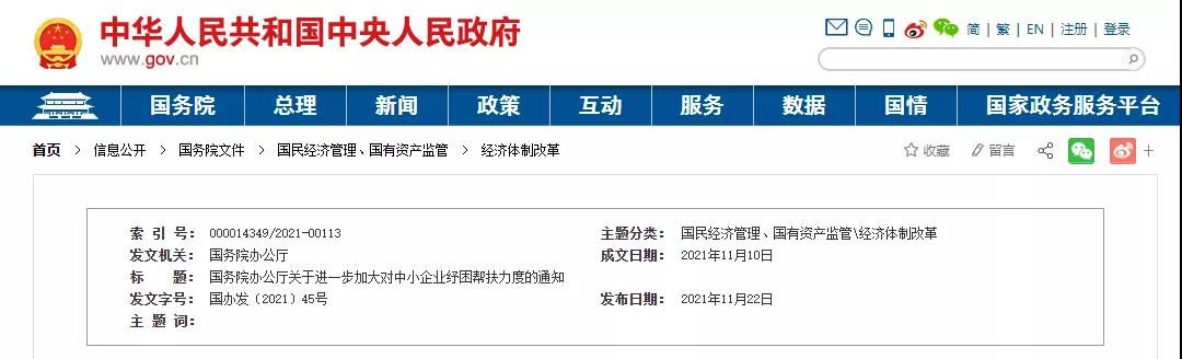 國務(wù)院：不得逾期占用、惡意拖欠中小企業(yè)工程款！嚴禁以不簽合同等方式規(guī)避及時支付義務(wù)！