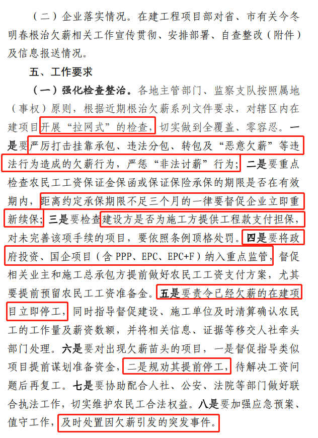 欠薪的在建項目立即停工！即日起，綿陽對全市在建項目開展拉網(wǎng)式檢查！