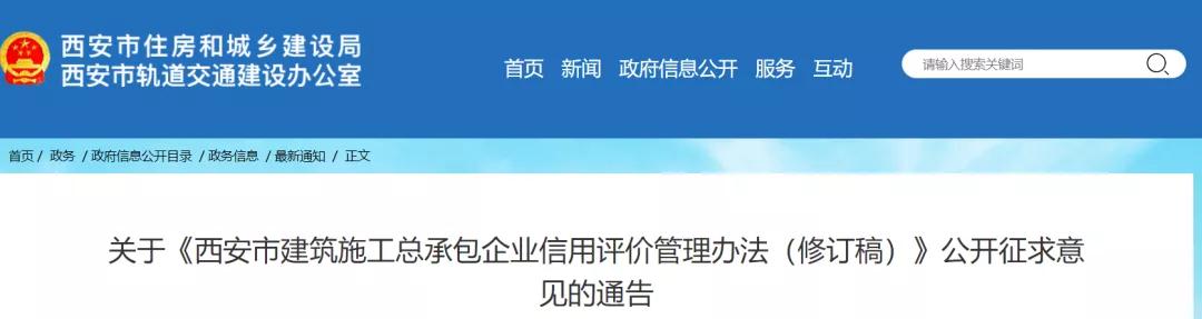 西安：修訂施工總包信用管理，分為四個(gè)等級，采取差異化管理