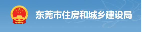 東莞：項(xiàng)目負(fù)責(zé)人照片考勤，對總包單位予以扣分，將項(xiàng)目列為重點(diǎn)監(jiān)管