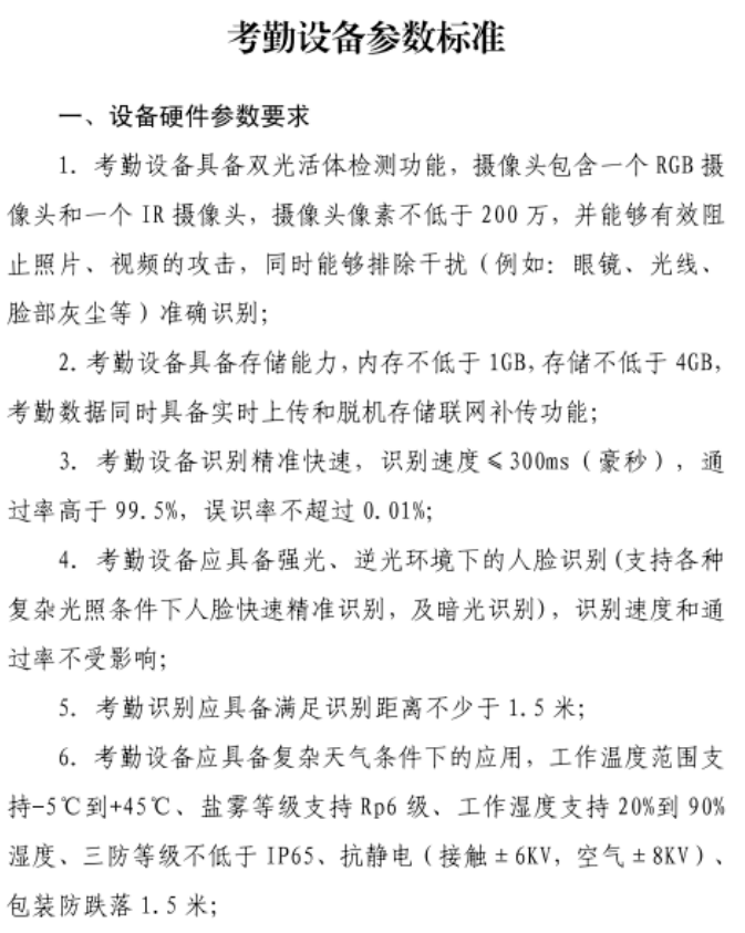 住建局：考勤設(shè)備直接與市管理平臺終端對接，中間不再對接其它勞務(wù)管理系統(tǒng)！