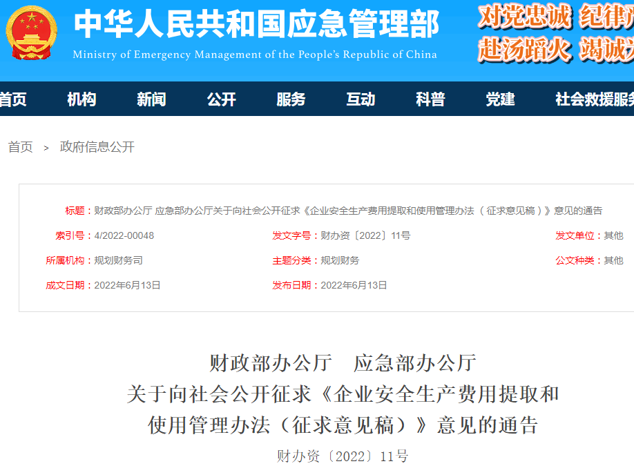 房建、市政提至2.5%！軌道交通提至3.0%！費用單列、專項核算！國家應(yīng)急部：提高“安全費用提取標準”