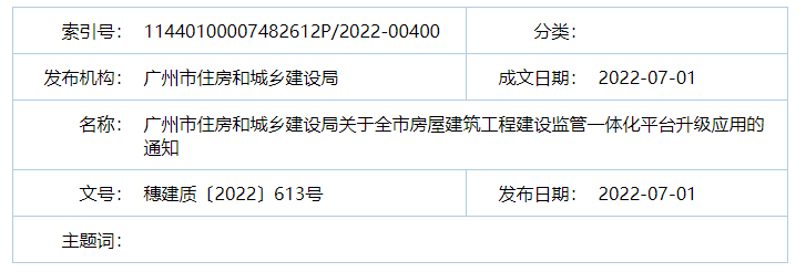 廣州：7月15日起，項(xiàng)目經(jīng)理、總監(jiān)未在新平臺(tái)APP端打卡的，最嚴(yán)予以停工！