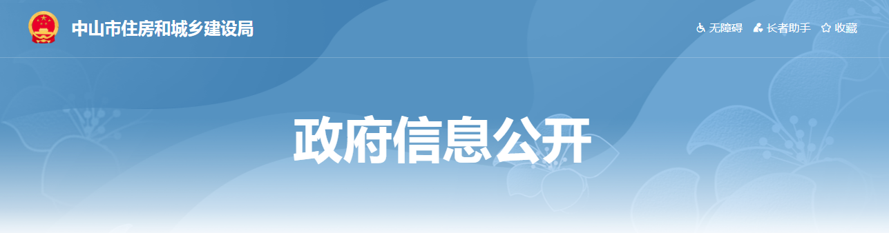 中山市 | 施工總承包單位在工程項目安全監(jiān)督計劃交底時向工程安全監(jiān)督部門報送項目風險清單；