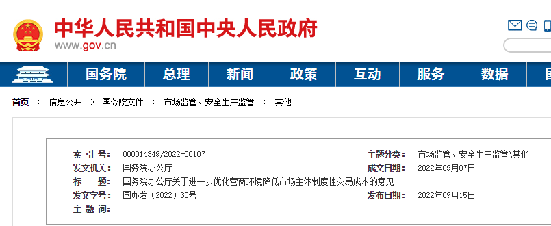 國務(wù)院：取消供應(yīng)商預(yù)選庫、資格庫、名錄庫！開展拖欠中小企業(yè)賬款集中治理，強(qiáng)制披露！