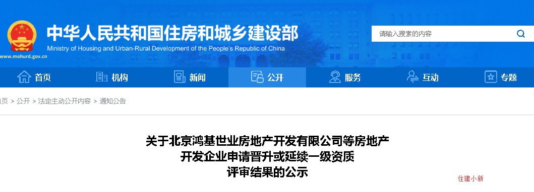 住建部：房產(chǎn)一級(jí)資質(zhì)公示！91家晉升，30家待定。179家申請(qǐng)延續(xù)，64家待定