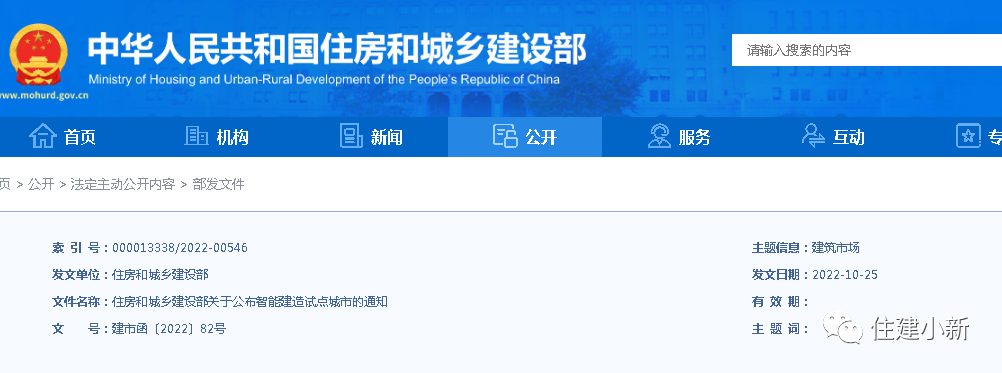 住建部：全國24個智能建造試點城市確定！為期3年！