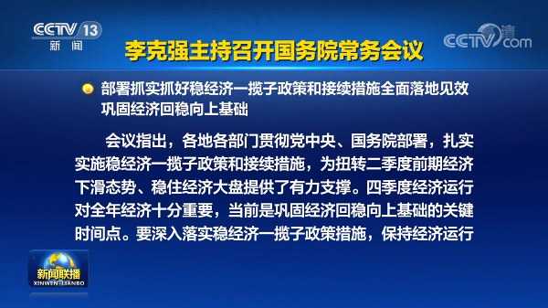 國常會：加大農(nóng)民工工資拖欠治理力度！推動項目加快資金支付和建設(shè)！