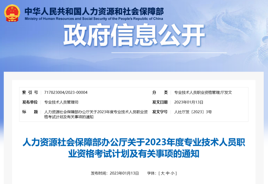 重磅！人社部剛剛通知：2022一建/一造補考時間確定，2023一建/監(jiān)理/一造考試時間也定了